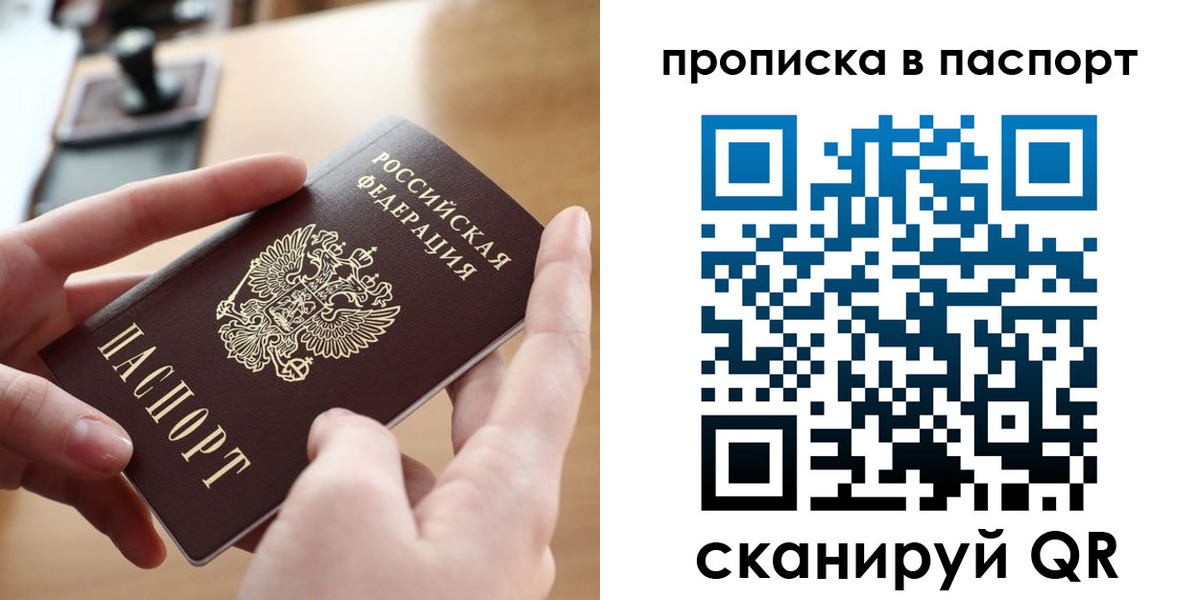 купить прописку в Рыльске
