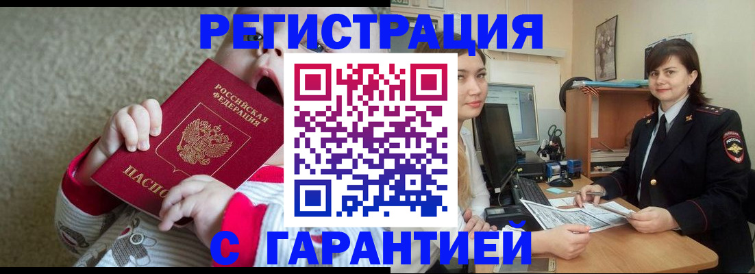 купить прописку в Рыльске