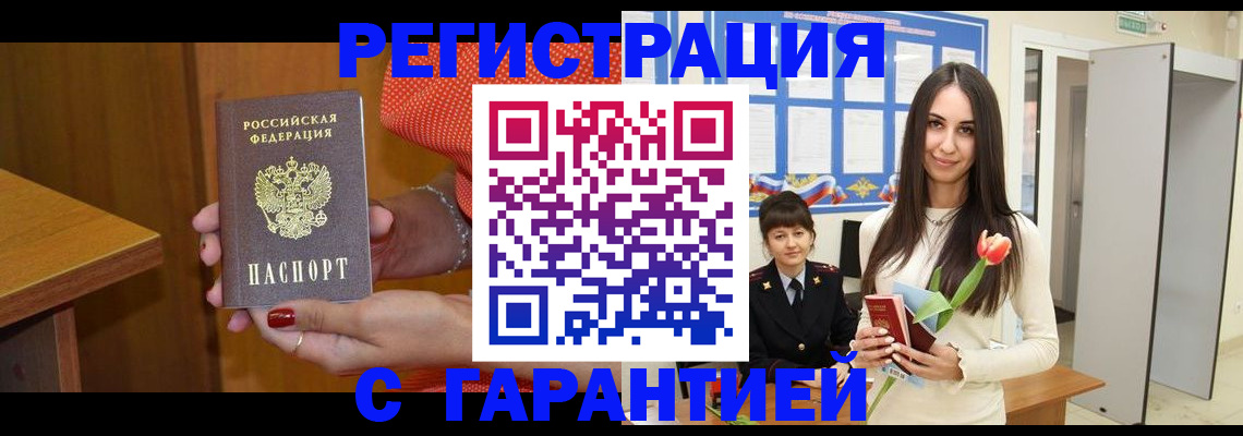 временная регистрация для школы в Рыльске