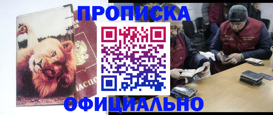 прописка в квартире в Рыльске