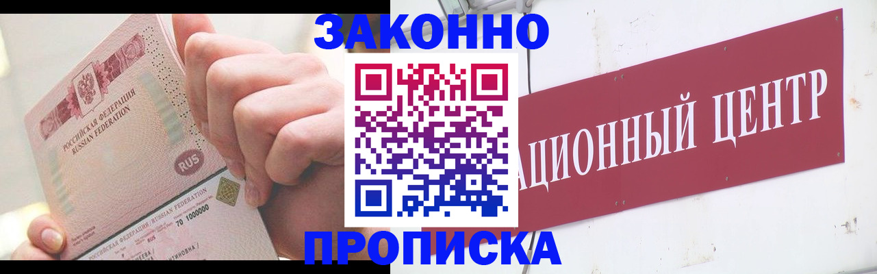 прописка для работы в Рыльске