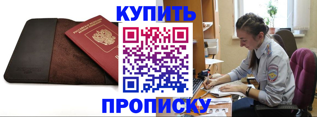 прописка паспорт в Рыльске