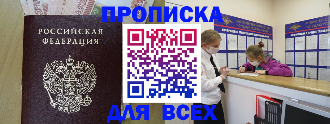 прописка регистрация в Рыльске