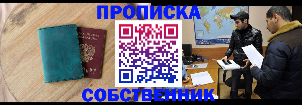 прописка в Рыльске