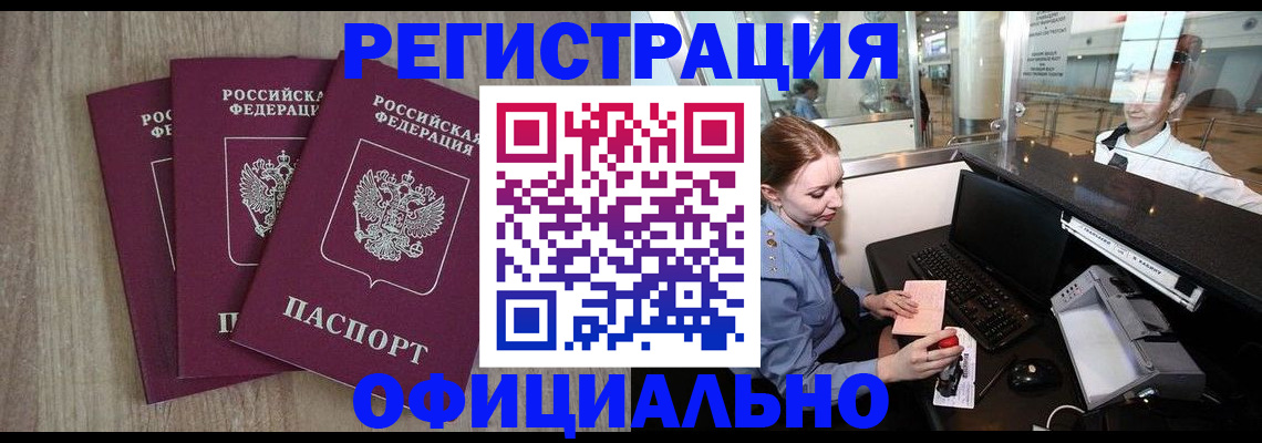 временная регистрация в Рыльске